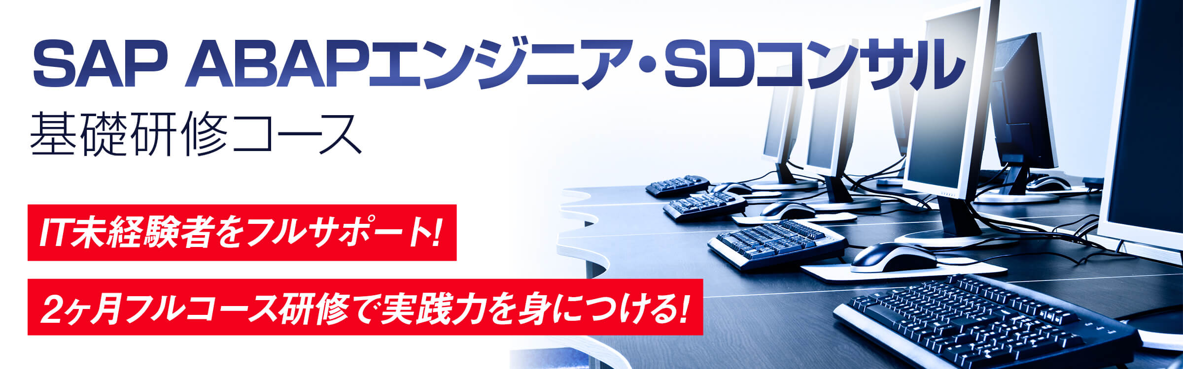AWS+インフラ環境構築研修 バナー
